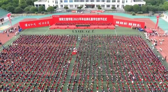 美博体育（中国）有限公司官网2023年毕业典礼暨学位授予仪式。单位供图